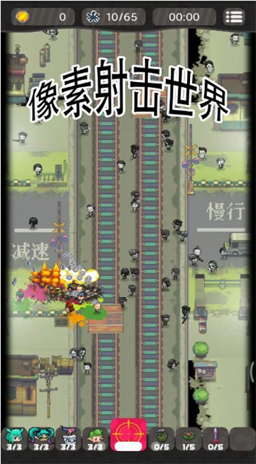 像素射击世界截图