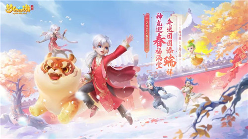 《梦幻西游三维版》春节限定坐骑上线，门派平衡性综合调整外放
