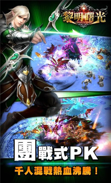 黎明曙光截图