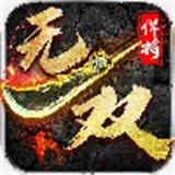 悍将无双