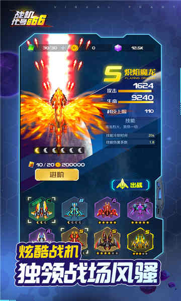 战机代号666游戏截图