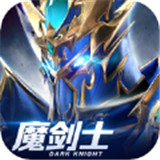 魔爵至尊