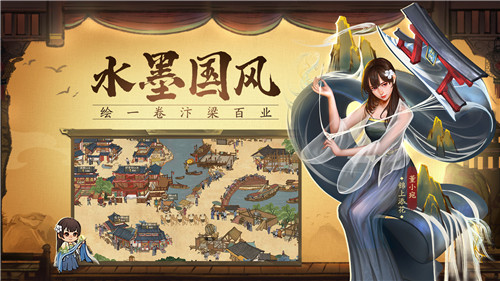 江南市井图截图
