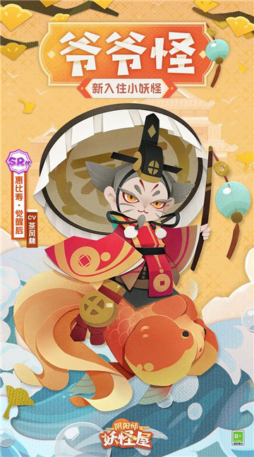 《阴阳师：妖怪屋》惠比寿爷爷带着好运入住！SP连连全新装饰上线！还有小老虎哦~