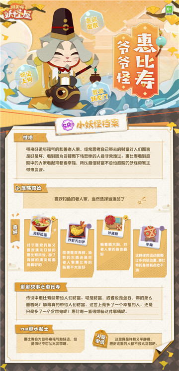 《阴阳师：妖怪屋》惠比寿爷爷带着好运入住！SP连连全新装饰上线！还有小老虎哦~