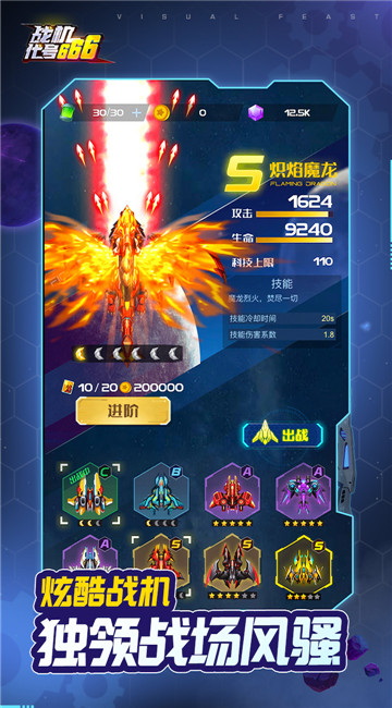 战机代号666苹果版截图