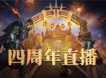 围观大佬公平竞技 《猎魂觉醒》策划直播、年度表演赛预告