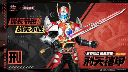 带着光的力量战斗《少年三国志2》X《铠甲勇士》联动来袭