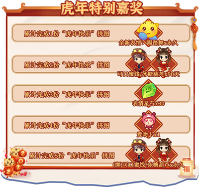 新春佳节闹不停！《推理学院》春节大型活动开启