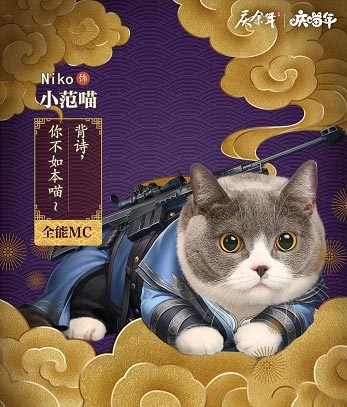 全员“喵”化，《庆余年》手游主角团齐贺喵年！