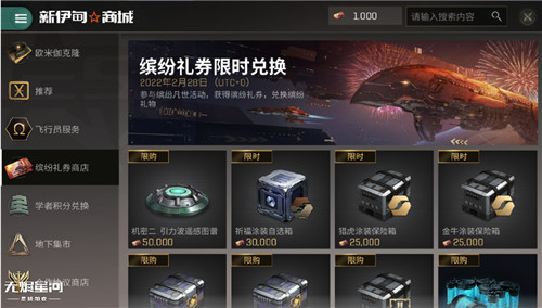 EVE手游宇宙相聚计划开启，参与新春征集赢万元奖金！
