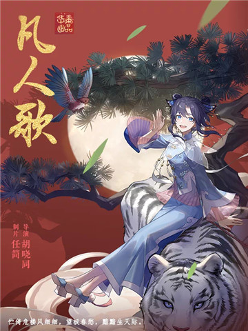 绝对演绎虎年贺岁曲《虎虎歌》上线！当老虎精是种什么体验