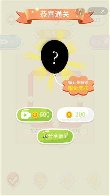 捏气球手游截图