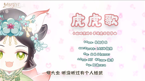 绝对演绎虎年贺岁曲《虎虎歌》上线！当老虎精是种什么体验