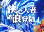 《航海王 启航》SSS海侠·甚平今日正式登场！
