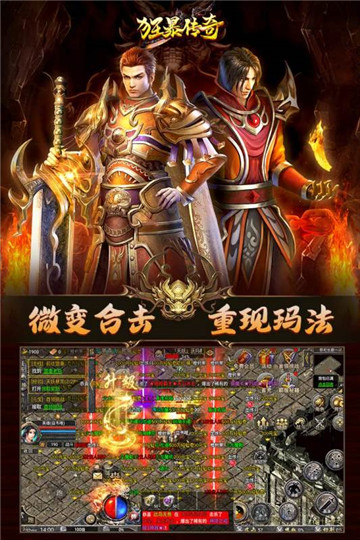 狂暴传奇微变合击截图
