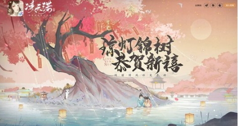 琼灯锦树贺新禧《凌云诺》春节专题活动上线！