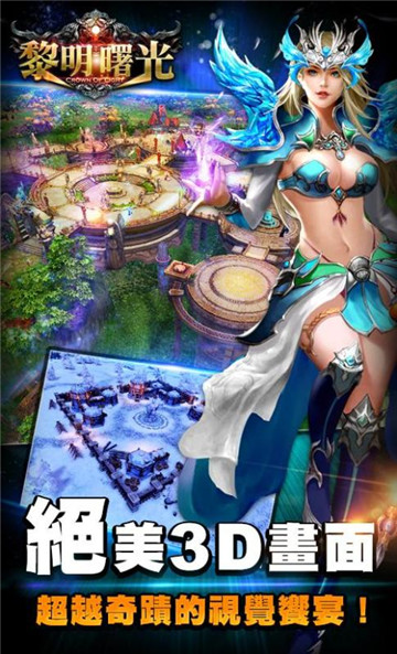 黎明曙光手游截图