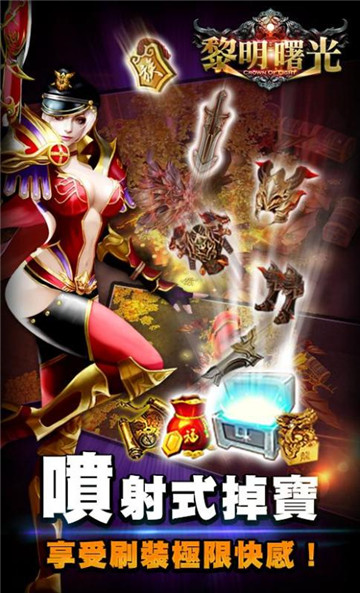 黎明曙光手游截图