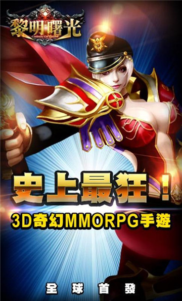 黎明曙光游戏截图