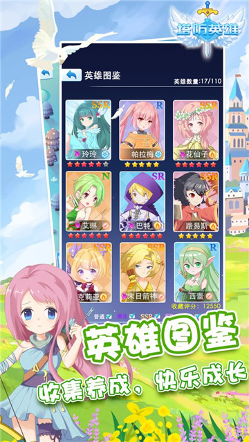 塔防英雄截图