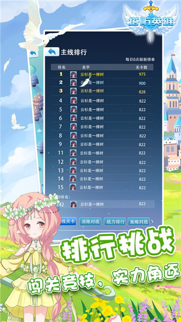 塔防英雄截图