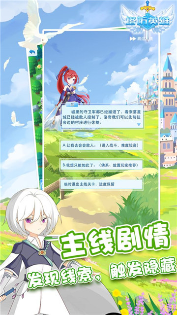 塔防英雄截图