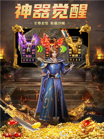 火龙传奇1.85复古版截图