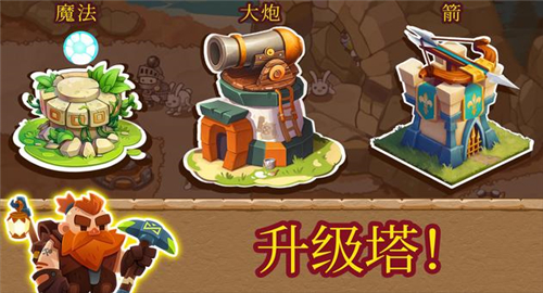塔防王国截图