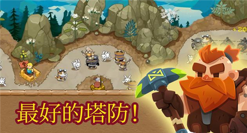 塔防王国截图