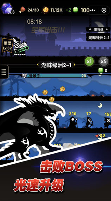 冲冲军团截图