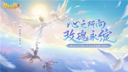 《梦幻西游三维版》元宵活动一览，首款稀世锦衣心动来袭！