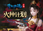 元夜依旧灯如昼，倩女手游绽放冬奥同款浏阳烟花！