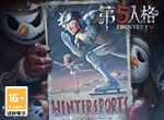 冰雪盛宴《第五人格》第二十一赛季·精华1今日上线！