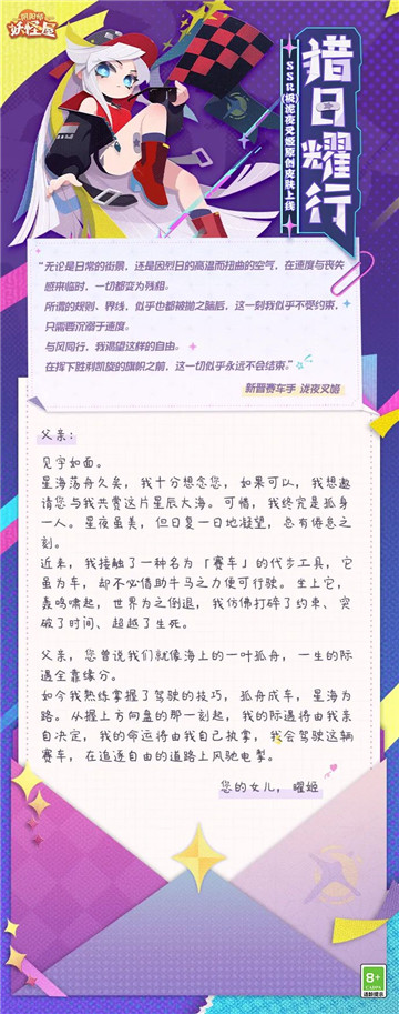 《阴阳师：妖怪屋》泷夜叉姬原创赛车皮，揭秘拽姐背后的故事！