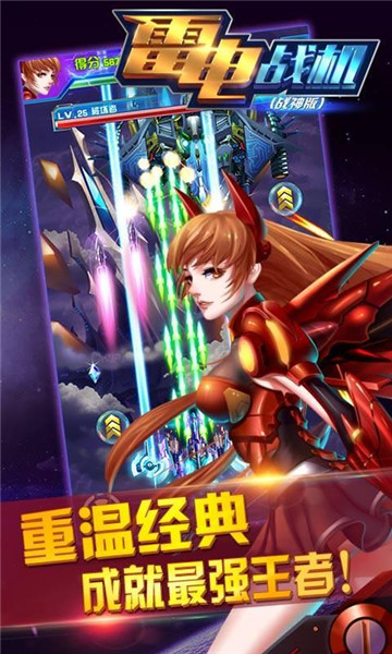 雷电战机手游截图