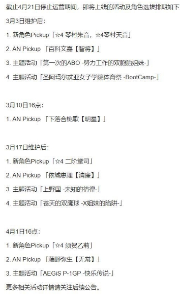 B站手游《机甲爱丽丝》宣布将于4月21日停运
