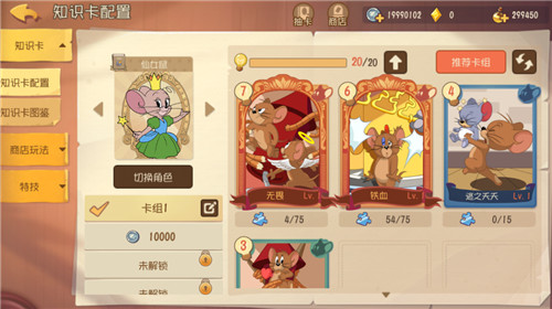 魔镜且听我号令，领略《猫和老鼠》仙女鼠的强大魔力！