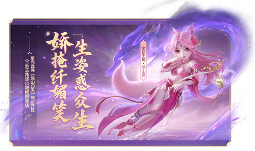 天狐觉醒涂山归来《梦幻西游三维版》首个双族角色涂山猗正式上线