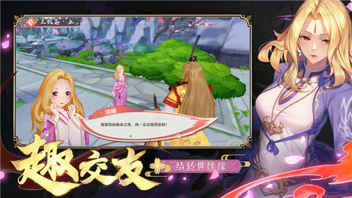 狐妖小红娘安卓版新版截图