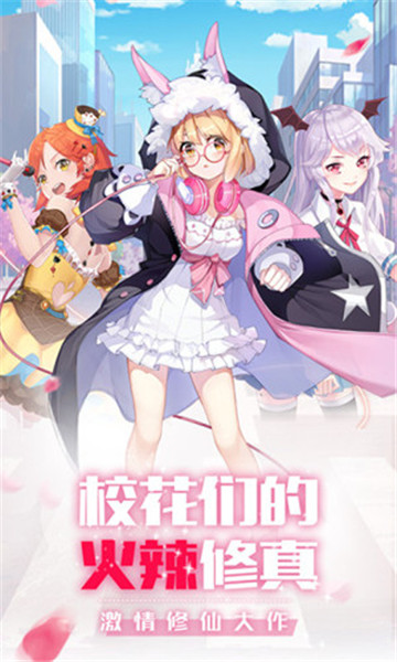 校花养成日记截图