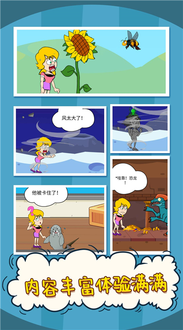 帮助小姐姐思维游戏截图