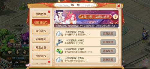 迎春总动员，福利享不停，《梦幻西游》手游初春狂欢月活动开启！