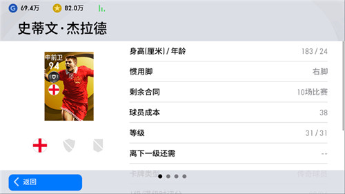 《实况足球》红军忠魂昂扬不灭，全能战士统领攻防！
