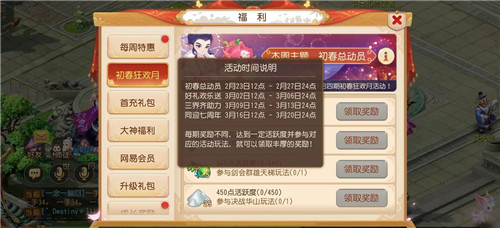 迎春总动员，福利享不停，《梦幻西游》手游初春狂欢月活动开启！
