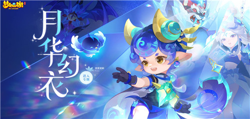 新友访旧地，故事发新章，《梦幻西游》手游“幽蓝照影”主题月华幻衣全新上市！