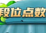 一文读懂《推理学院》2022全新段位系统详解