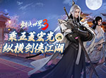 侠义为先，纵横江湖！《剑侠世界3》x五菱宏光 痛车视频曝光！