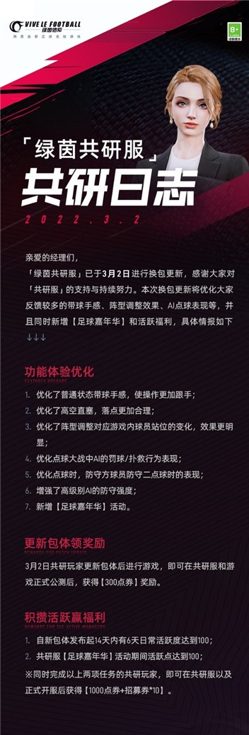 《绿茵信仰》共研服研发追踪！全新优化一睹为快