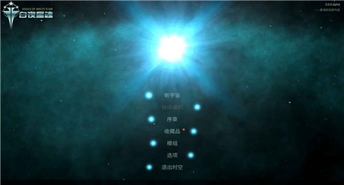 白夜星魂截图